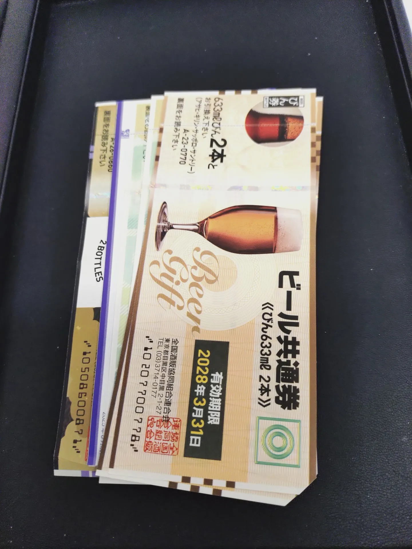 ビール共通券(ビン)