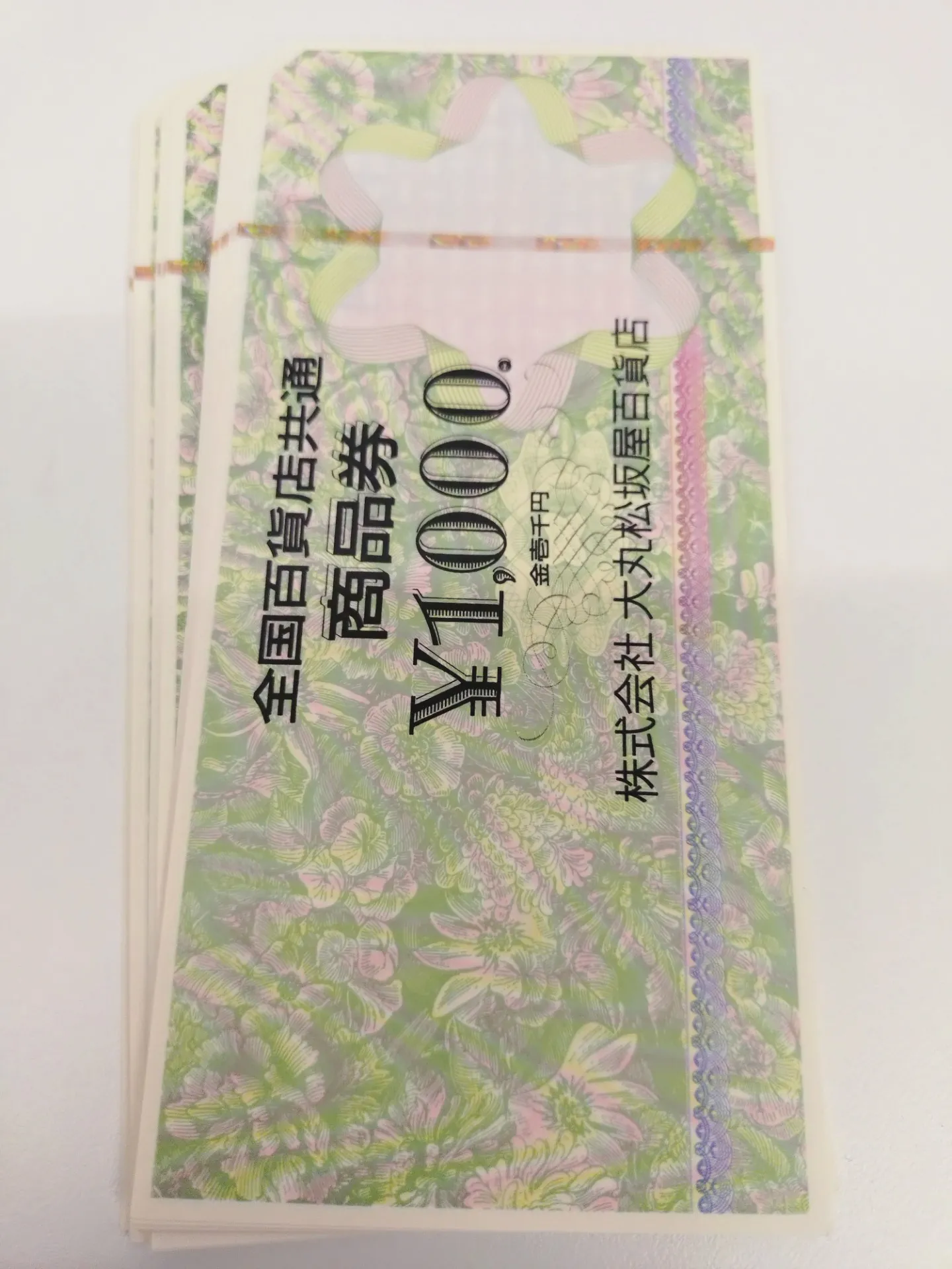 商品券