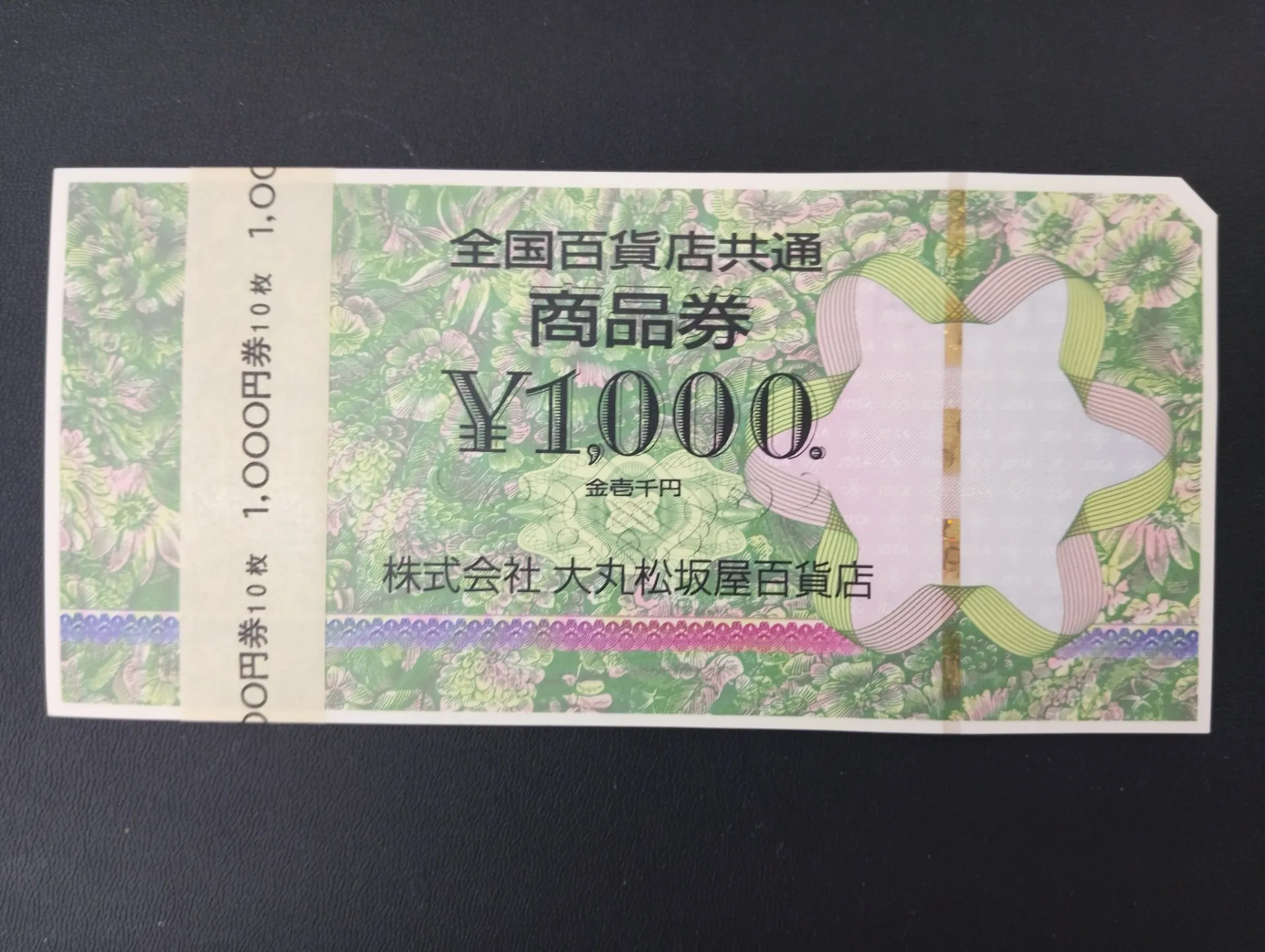 商品券