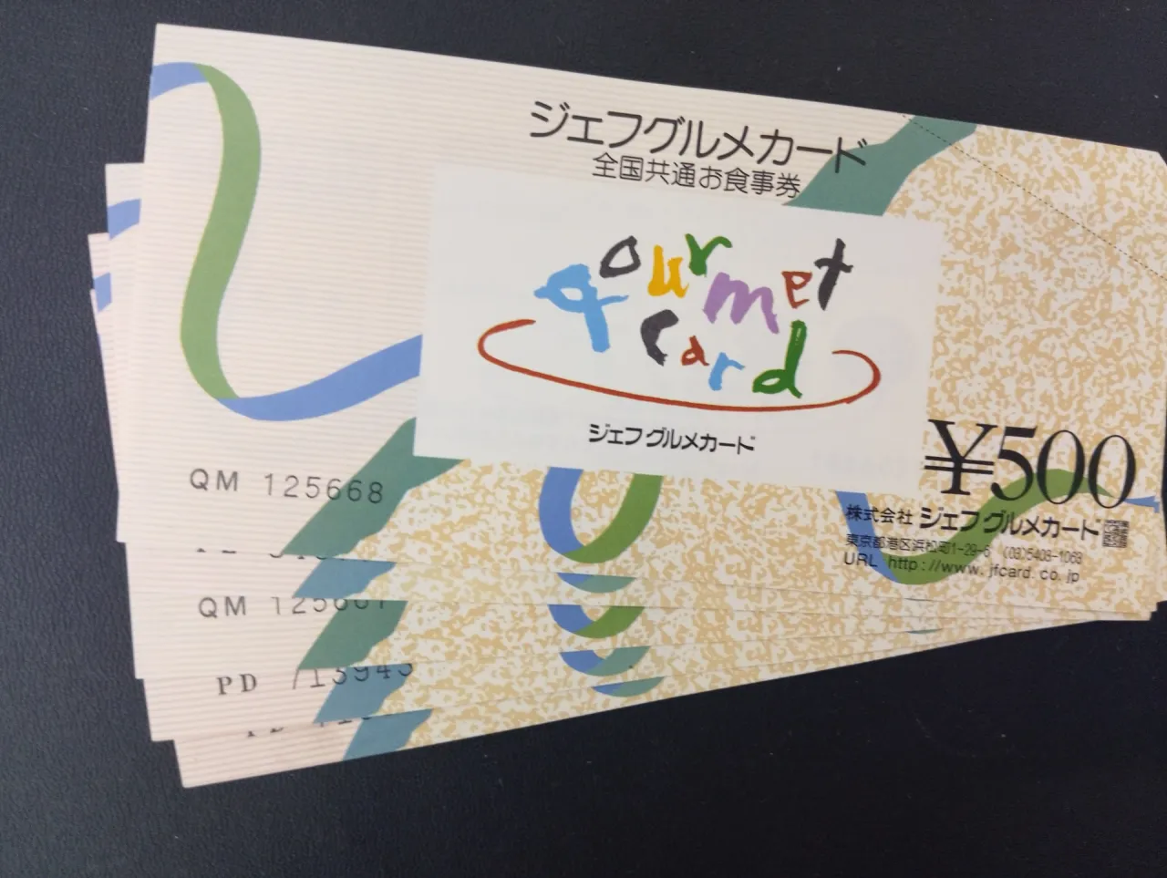 ジェフグルメカード買取無料査定受付中